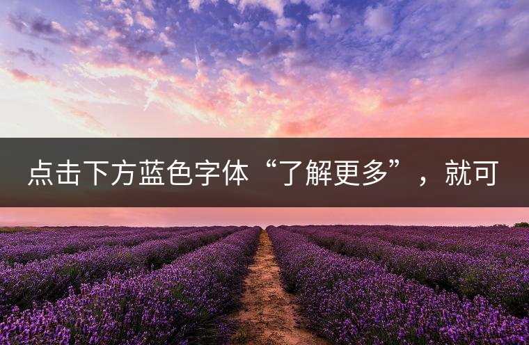 點(diǎn)擊下方藍(lán)色字體“了解更多”，就可查看《“普洱藏家”所有經(jīng)典好普洱茶！》